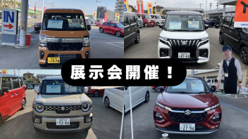 展示会開催！